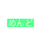 生活に必要な言葉(バカにもしてるのもある)（個別スタンプ：13）