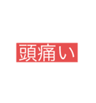 生活に必要な言葉(バカにもしてるのもある)（個別スタンプ：20）