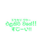 シンハラ語 よく使う言葉1（個別スタンプ：8）