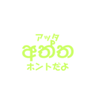 シンハラ語 よく使う言葉1（個別スタンプ：12）