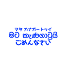 シンハラ語 よく使う言葉2（個別スタンプ：1）