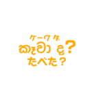 シンハラ語 よく使う言葉2（個別スタンプ：2）