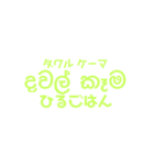 シンハラ語 よく使う言葉2（個別スタンプ：4）