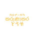シンハラ語 よく使う言葉2（個別スタンプ：11）