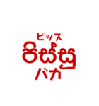 シンハラ語 よく使う言葉2（個別スタンプ：15）