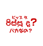シンハラ語 よく使う言葉2（個別スタンプ：16）