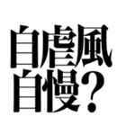 ラインスタンプ史上 究極の煽り3（個別スタンプ：3）