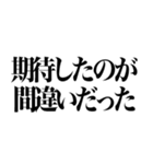 ラインスタンプ史上 究極の煽り3（個別スタンプ：11）