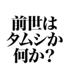 ラインスタンプ史上 究極の煽り3（個別スタンプ：31）