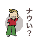 死語を話すお兄さん（個別スタンプ：10）