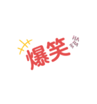 笑…笑…笑（個別スタンプ：5）