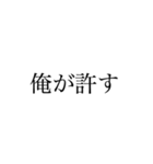 俺ファースト【自己中】（個別スタンプ：5）