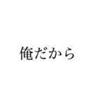 俺ファースト【自己中】（個別スタンプ：7）