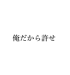 俺ファースト【自己中】（個別スタンプ：11）