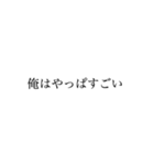 俺ファースト【自己中】（個別スタンプ：12）