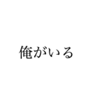 俺ファースト【自己中】（個別スタンプ：18）