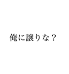 俺ファースト【自己中】（個別スタンプ：20）