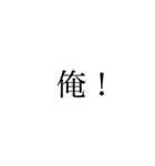 俺ファースト【自己中】（個別スタンプ：21）