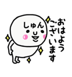 大切な毎日に使えるしゅんさん専用スタンプ（個別スタンプ：7）