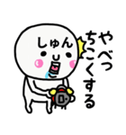 大切な毎日に使えるしゅんさん専用スタンプ（個別スタンプ：8）