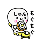 大切な毎日に使えるしゅんさん専用スタンプ（個別スタンプ：9）