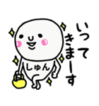 大切な毎日に使えるしゅんさん専用スタンプ（個別スタンプ：11）