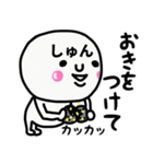 大切な毎日に使えるしゅんさん専用スタンプ（個別スタンプ：14）