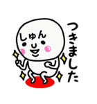 大切な毎日に使えるしゅんさん専用スタンプ（個別スタンプ：16）