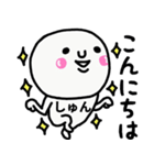 大切な毎日に使えるしゅんさん専用スタンプ（個別スタンプ：18）