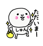 大切な毎日に使えるしゅんさん専用スタンプ（個別スタンプ：19）