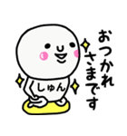 大切な毎日に使えるしゅんさん専用スタンプ（個別スタンプ：22）