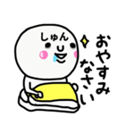 大切な毎日に使えるしゅんさん専用スタンプ（個別スタンプ：23）