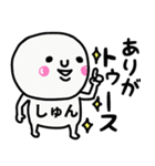 大切な毎日に使えるしゅんさん専用スタンプ（個別スタンプ：29）