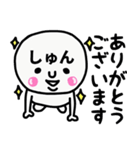 大切な毎日に使えるしゅんさん専用スタンプ（個別スタンプ：30）