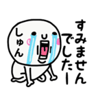 大切な毎日に使えるしゅんさん専用スタンプ（個別スタンプ：32）