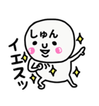 大切な毎日に使えるしゅんさん専用スタンプ（個別スタンプ：38）