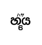 シンハラ語 数字（個別スタンプ：6）