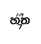 シンハラ語 数字（個別スタンプ：7）