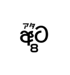 シンハラ語 数字（個別スタンプ：8）