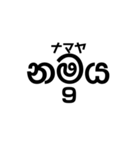 シンハラ語 数字（個別スタンプ：9）