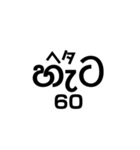 シンハラ語 数字（個別スタンプ：24）