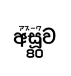 シンハラ語 数字（個別スタンプ：26）