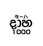 シンハラ語 数字（個別スタンプ：29）