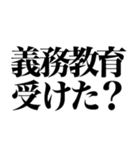 とにかく煽る返信5（個別スタンプ：19）