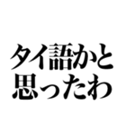 とにかく煽る返信5（個別スタンプ：22）