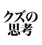 とにかく煽る返信5（個別スタンプ：30）