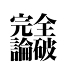 とにかく煽る返信5（個別スタンプ：39）