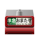 列車の方向幕（臙脂）アニメーション 2（個別スタンプ：3）