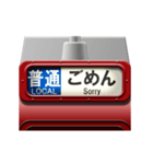 列車の方向幕（臙脂）アニメーション 2（個別スタンプ：6）