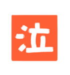 印鑑風 おせっかい（個別スタンプ：5）